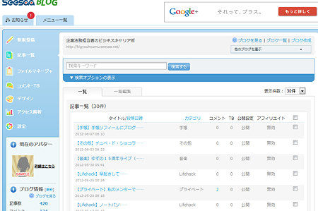 20120612Seesaaブログ画面