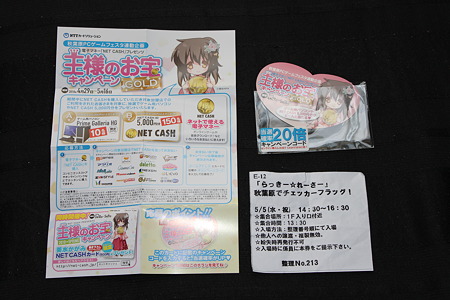 2010.05.05 らっきー☆れーさー 入場者プレゼント
