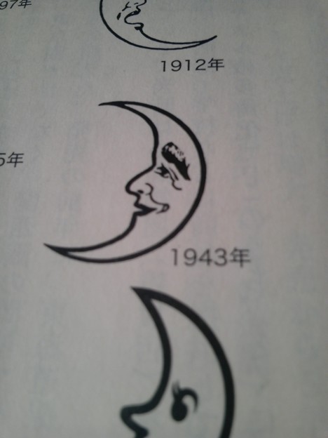 花王ロゴ 1943年ver がけっこう秀逸 Photo Sharing Photozou