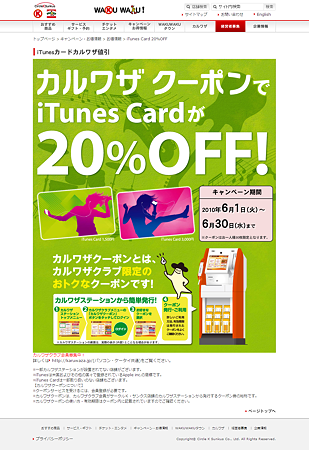 http://www.circleksunkus.jp/campaign/sale/itunes_card/