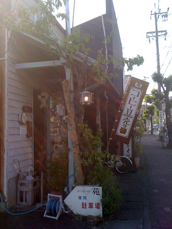 ただいまのコーヒーショップ
