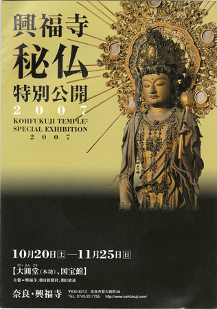 興福寺IMG_0003_NEW_0002