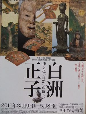 f0120102_9223190白洲正子展チラシ