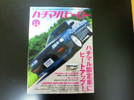 ハチマルヒーローVol14