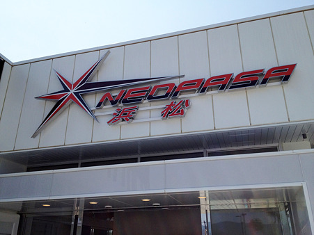 あっという間に到着