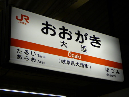 100331-大阪駅→名古屋駅 (5)