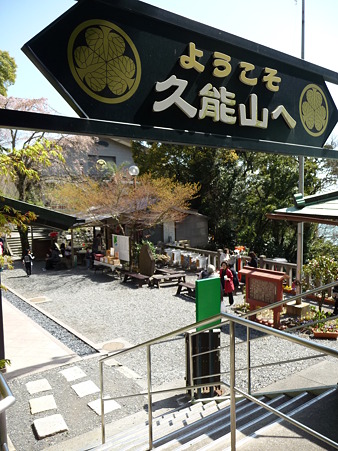 100403-久能山 (31)