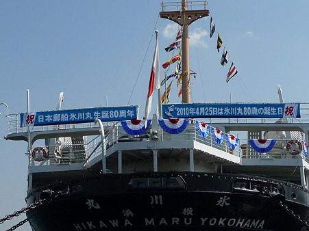 100425-氷川丸80周年 (4)