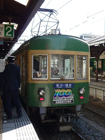 101210-江ノ電 江ノ島駅 (1)