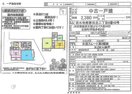 不動産物件044　茨木市南春日丘２丁目６番４３号