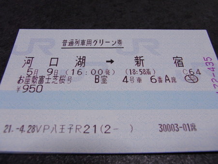 お座敷富士芝桜号切符2
