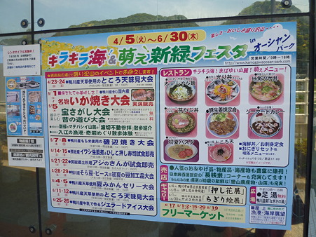 道の駅 鴨川オーシャンパーク