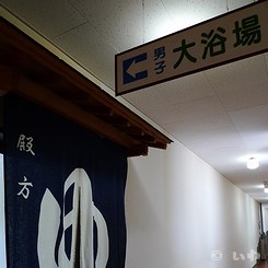 男湯入り口 P1060370.jpg