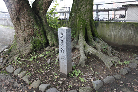 成美館跡