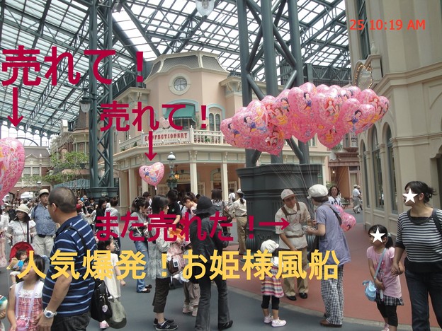 人気爆発東京ディズニーお姫様風船 写真共有サイト フォト蔵