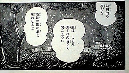 創世日記 藤子･F･不二雄 幻想的な夜 原始の海の底