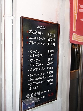 太源 (タイゲン)