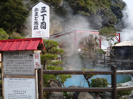 かまど地獄(3)三丁目