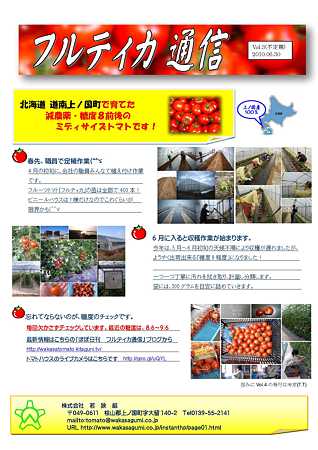 フルティカ通信_3_20100630
