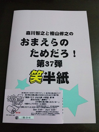 今回はチケットまでなんか綺...
