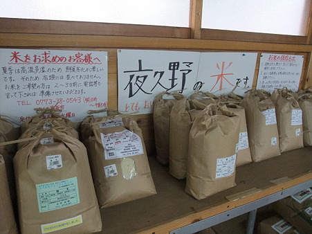 京都08・農匠の郷やくの8